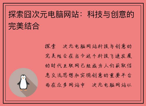 探索囧次元电脑网站：科技与创意的完美结合